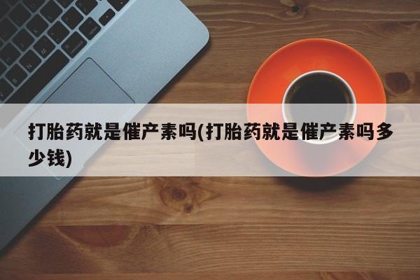 米索前列醇在线下单要闻 第55页
