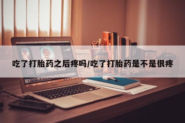 米索前列醇在线下单动态 第45页