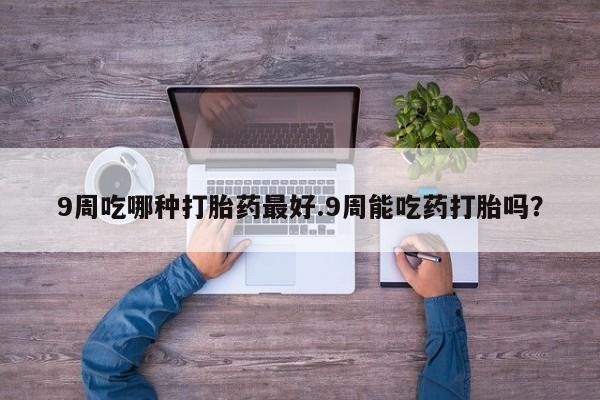米索前列醇在线下单动态 第33页