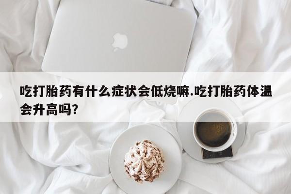 米索前列醇在线下单动态 第29页