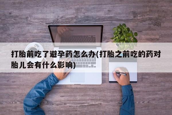 米索前列醇在线下单要闻 第23页