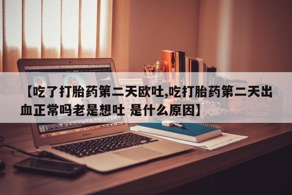 米索前列醇在线下单新闻 第20页