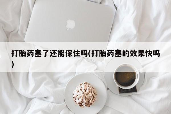 米索前列醇在线下单动态 第16页