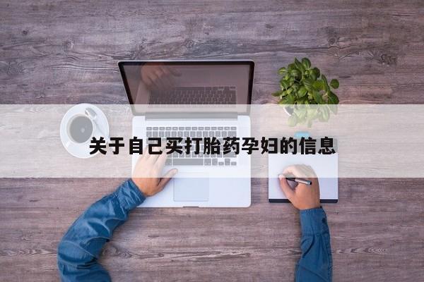米索前列醇在线下单动态 第15页