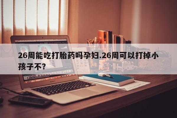 米索前列醇在线下单资讯 第9页