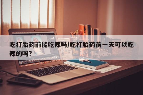 米索前列醇在线下单资讯 第6页